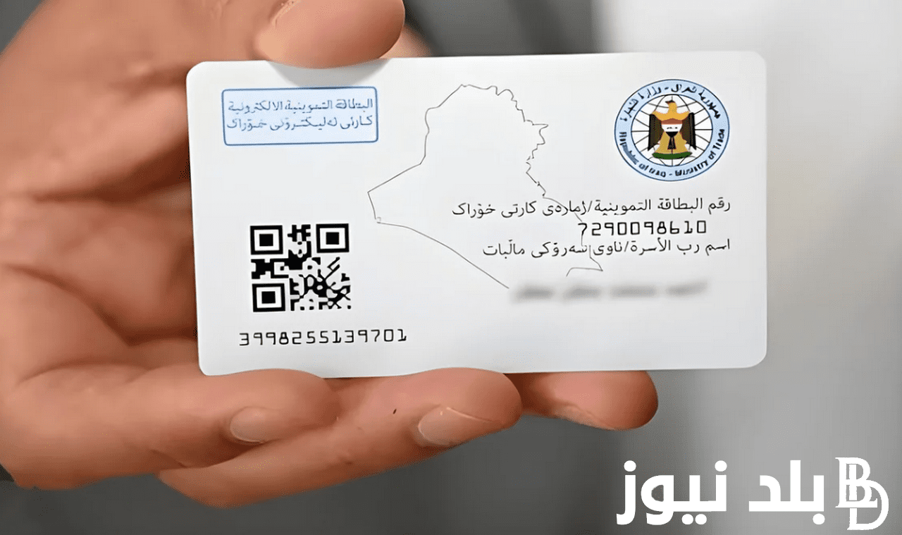 “ضيف إبنك واستفيد من الدعم”.. خطوات التسجيل لاستخراج البطاقة التموينية العراق والاستفادة من الدعم عبر الرابط ur.gov.iq