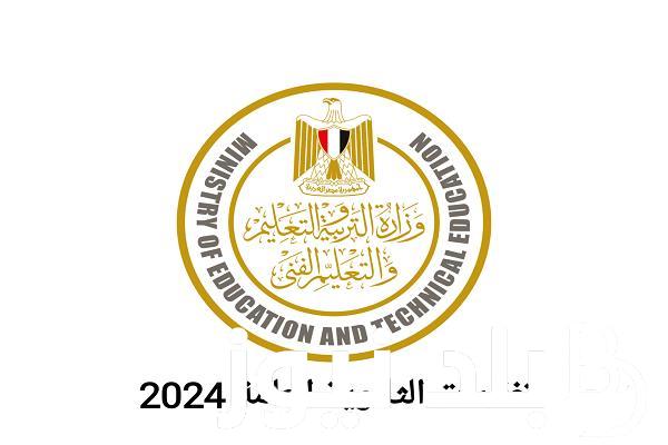 “هتترفع درجتين” نتيجه التظلمات الثانويه العامه 2024 وخطوات الاستعلام عن نتيجة تظلمات الثانوية العامة
