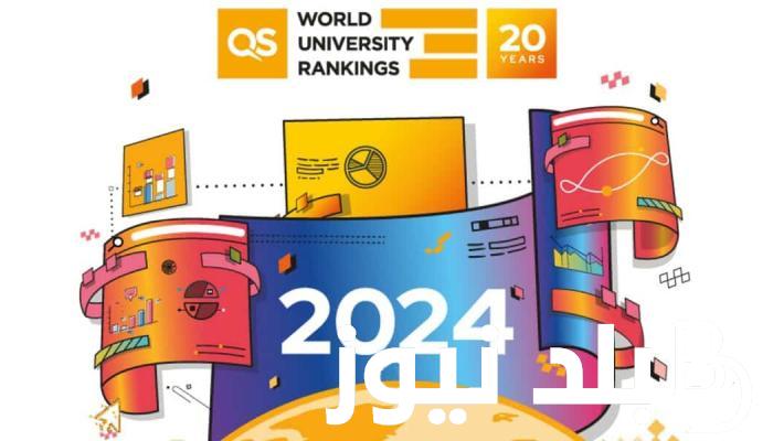 “جامعة القاهرة تنافس” صدور تصنيف شنغهاي للجامعات 2024 لأفضل 1000 جامعة حول العالم