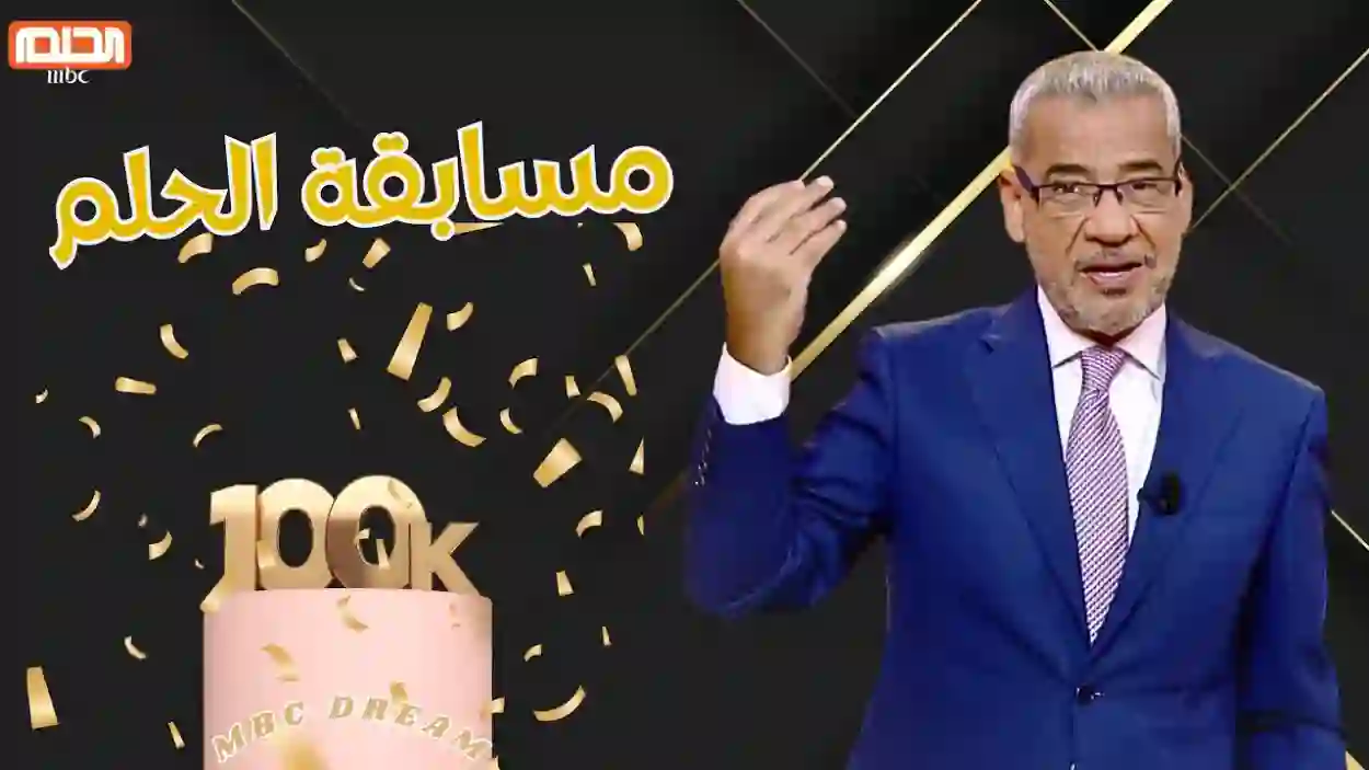 “الجائزة الكبري في انتظارك” الاشتراك في مسابقة الحلم 2024 مجاناً مع الاعلامي القدير مصطفي الاغا وشروط الانضمام للمسابقة من كافة الدول العربية