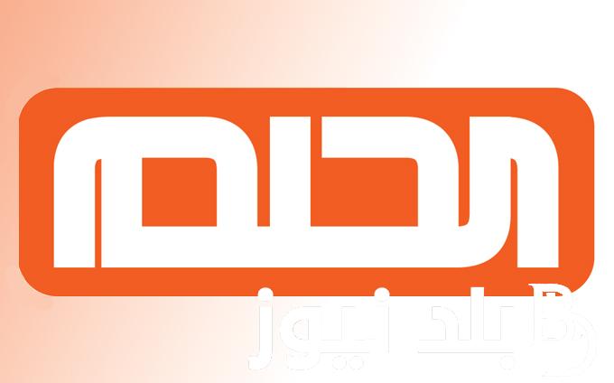 “سجل برمز بلدك” خطوات الاشتراك في مسابقة حلم 2024.. وأرقام التسجيل في المسابقة من جميع الدول العربية