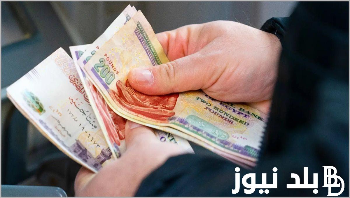 “ننشُر الان” موعد صرف مرتبات شهر اغسطس 2024 لجميع الموظفين بعد تبكيرها رسميا من قبل وزارة المالية