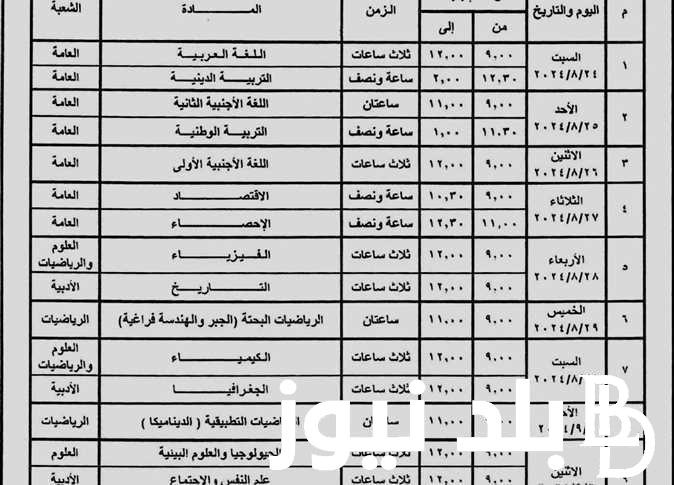 التعليم تُعلن: موعد امتحانات الدور الثاني 2024 للثانوية العامة لجميع الشُعب