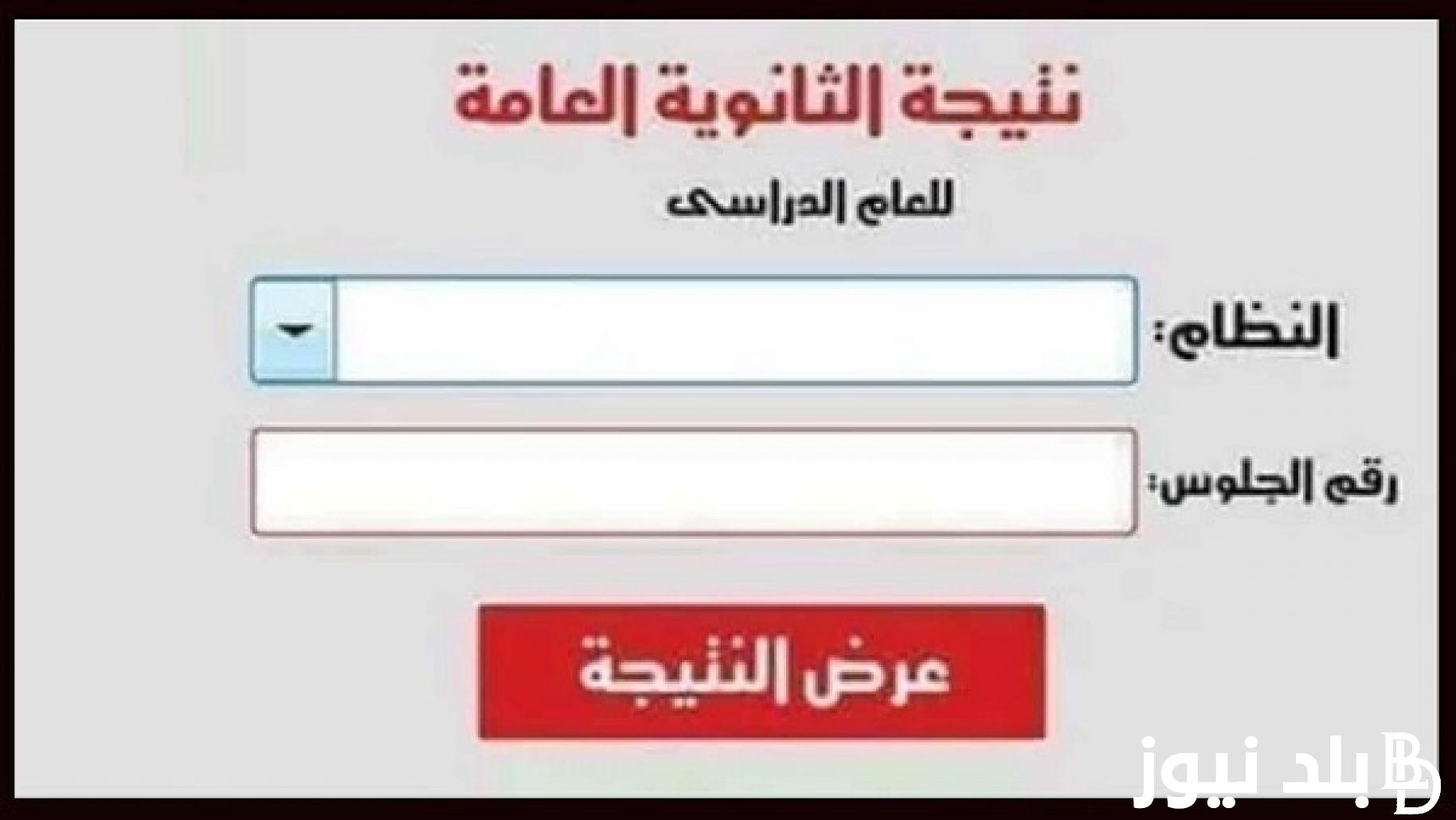 “تفاصيل كاملة” هل تم تحديد موعد ظهور نتيجة الثانوية العامة 2024 من وزارة التربية والتعليم