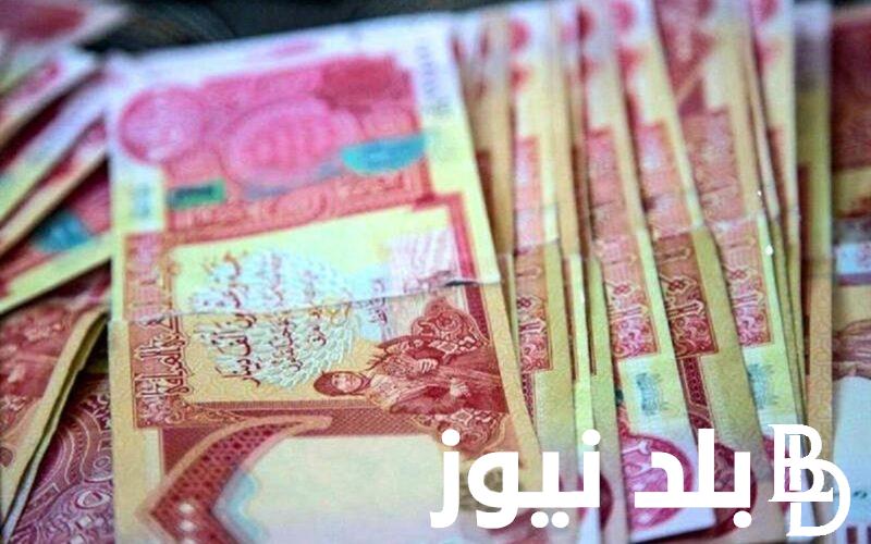 “100 ألف دينار زيادة ” موعد صرف رواتب المتقاعدين في العراق هذا الشهر 2024 .. وخطوات الاستعلام عن الراتب بالزيادة الجديدة عبر mof.gov.iq