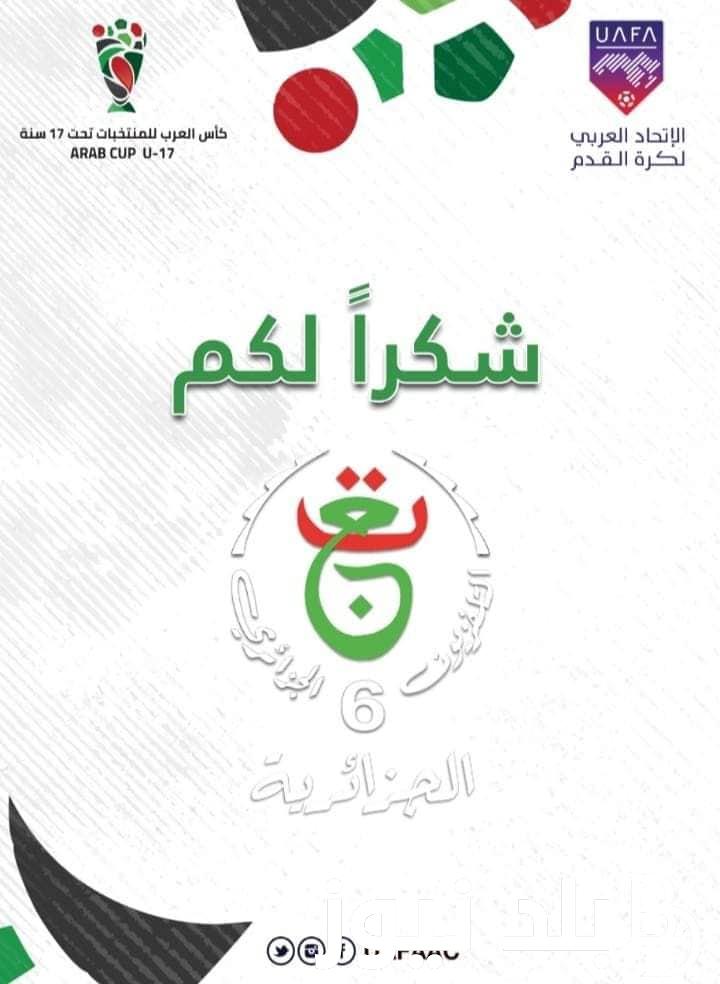القناة الجزائرية السادسة TV6 على جميع الأقمار الصناعية المختلفة النايل سات والعرب سات وبجودة عالية HD