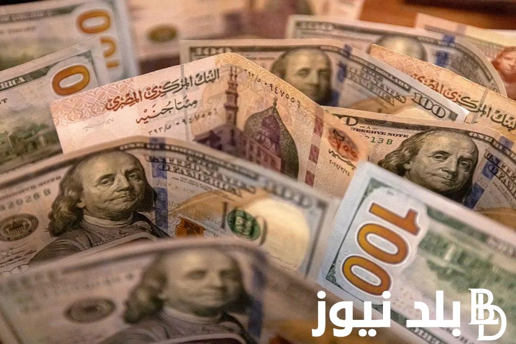 “الدولار مش هيجبها لبر” سعر الدولار واليورو الان في مصر في السوق السوداء اليوم الثلاثاء 6/8/2024 وفي البنوك المختلفة