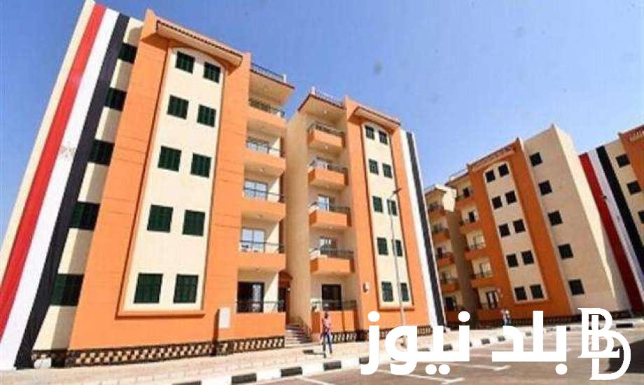 تبدا من 245.. حجز شقق وزارة الإسكان والتعمير 2024 في الطرح الاخير | طريقة الحجز والاسعار