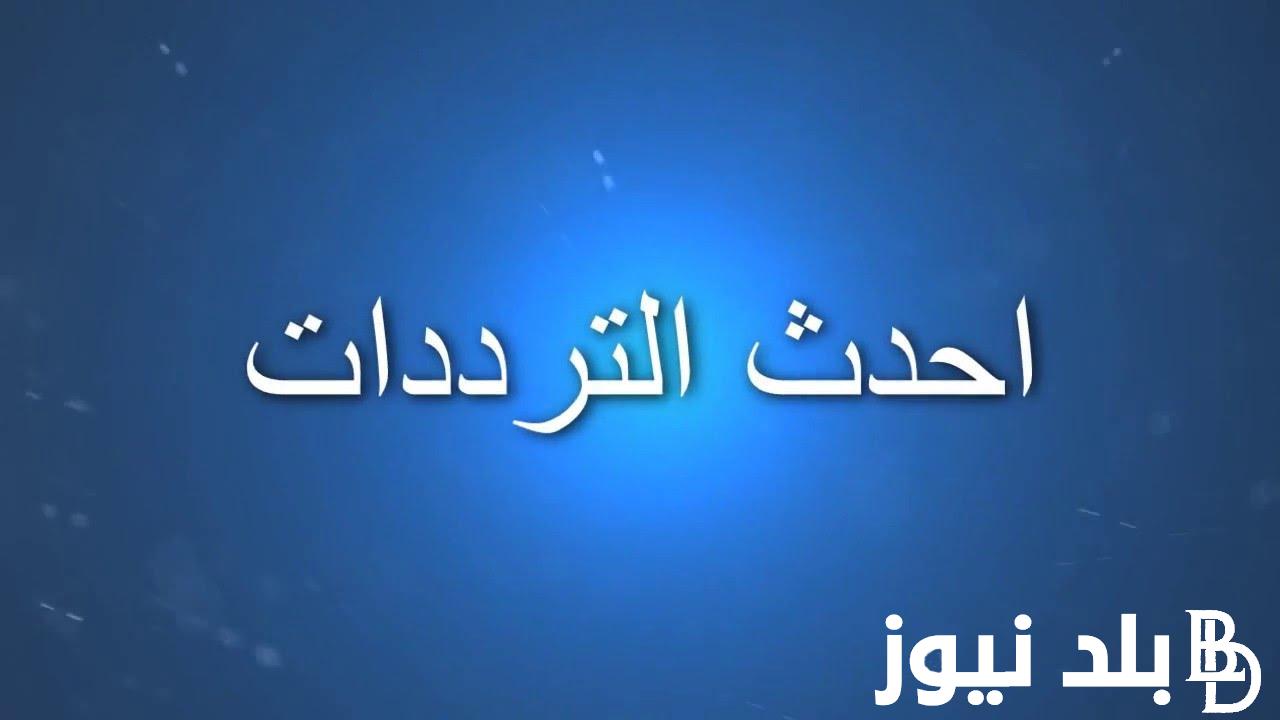 “ثبتها الآن” تردد قناة الجزائرية السادسة 2024 على نايل وعرب سات وبث مباراة مصر والمغرب
