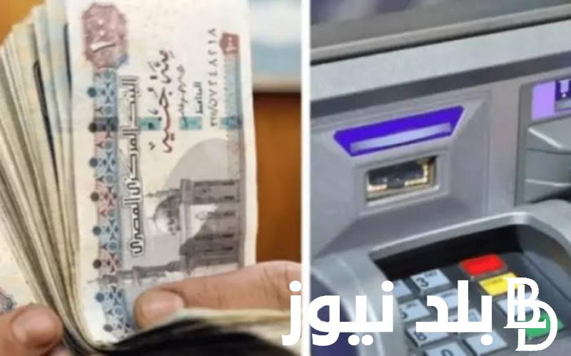 موعد صرف مرتبات شهر أغسطس 2024 مع التعرف على جدول وأماكن صرف المرتبات لهذا الشهر