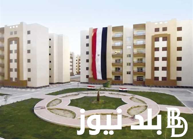 حجز شقق بنك الإسكان والتعمير 2024 وأهم الشروط المطلوبة للحصول على شقق الإسكان الاجتماعي