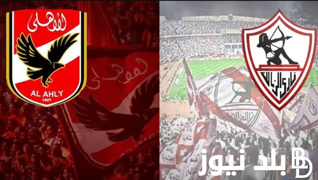“السوبر للاهلى” السوبر الأفريقي بين الأهلي والزمالك في السعودية والقنوات الناقلة لمباراة الأهلي والزمالك في السوبر