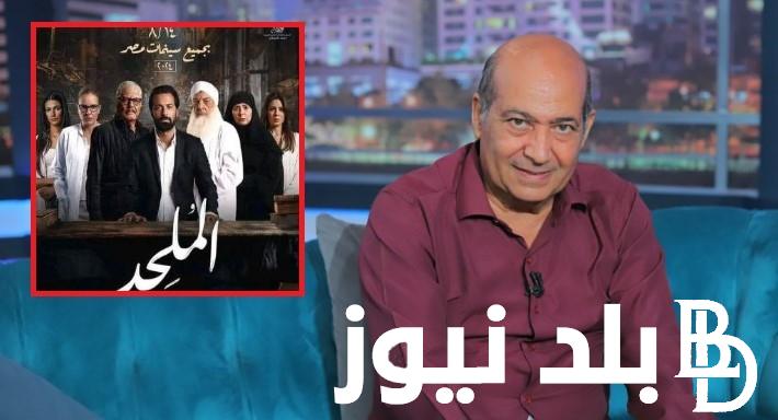 السبكي يوضح..حقيقة منع فيلم الملحد 2024 من العرض وسبب تاجيل نزول الفيلم في موعده الرسمي