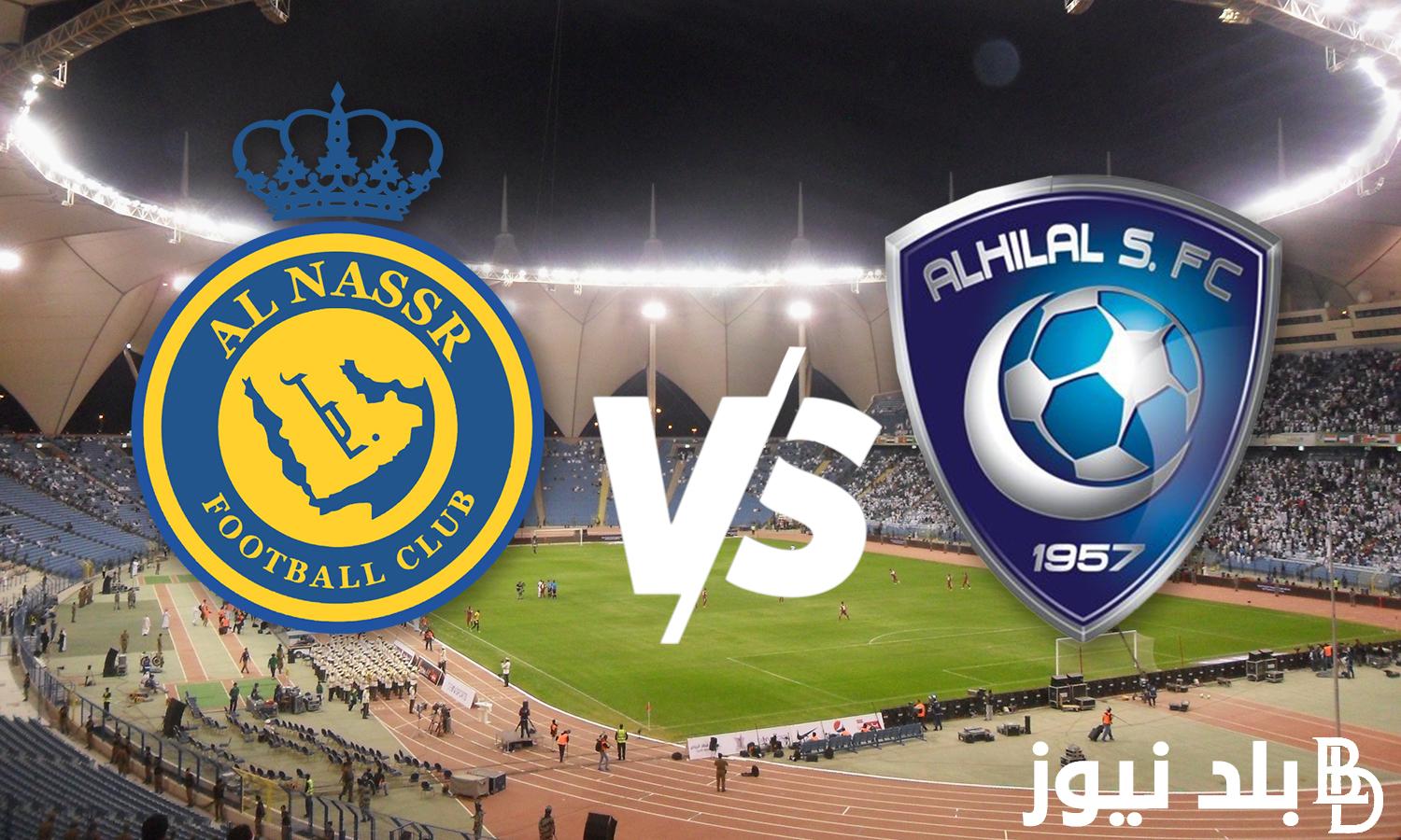 “كالسيكو الرياض”.. موعد مباراة الهلال والنصر كأس السوبر السعودي اليوم و القنوات الناقلة