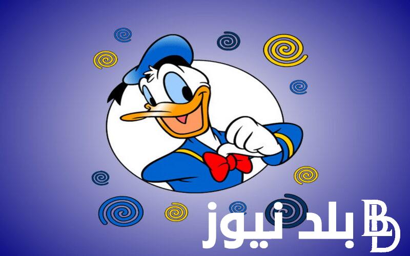ثبتها دلوقتي على جهازك.. تردد قناة بطوط 2024 على جميع الأقمار الصناعية العرب سات والنايل سات بجودة ممتازة