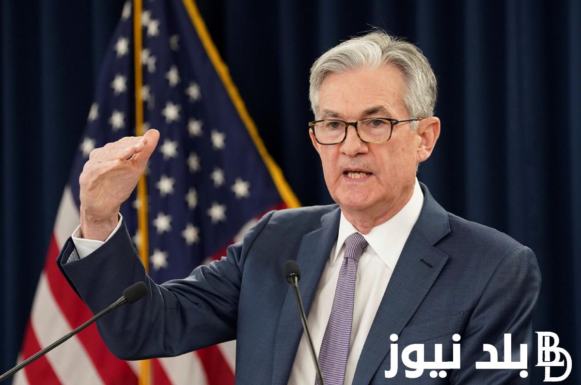 توقعات اجتماع الفيدرالي الأمريكي اليوم الخميس 22 أغسطس 2024 للبحث أسعار الفائدة والتي من المتوقع تخفيضها خلال الشهر القادم