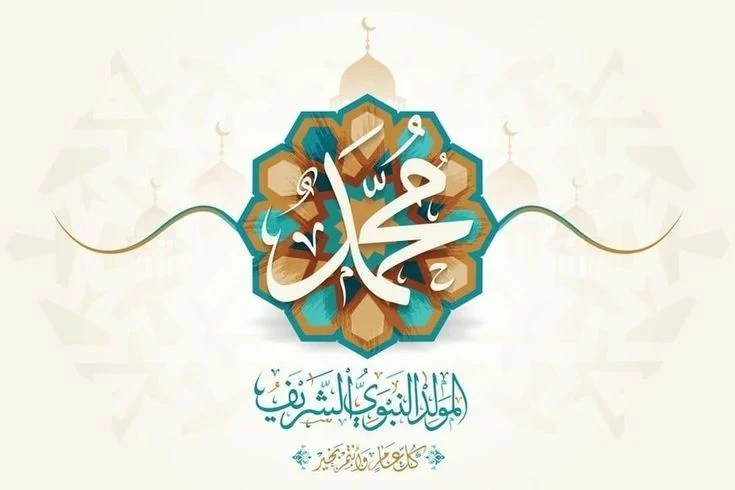 ” تهنئة خالصة من القلب” المولد النبوي 2024..ابرز عبارات التهنئة وحكم الاحتفال بالمولد النبوى