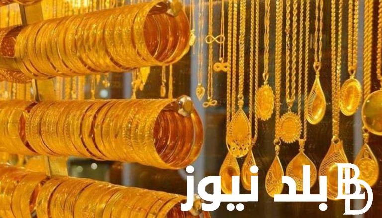 “ارتفاع ملحوظ” أسعار الذهب اليوم الثلاثاء 20 اغسطس 2024 في محلات الصاغة بمصر