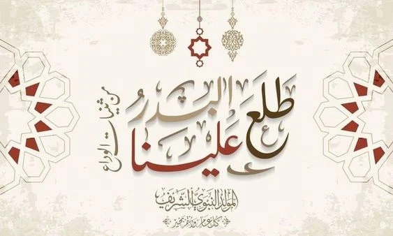“ارتفاع اسعار العمرة ” المولد النبوي 2024 ..ابرز عبارات التهنئة للاهل والاحباب