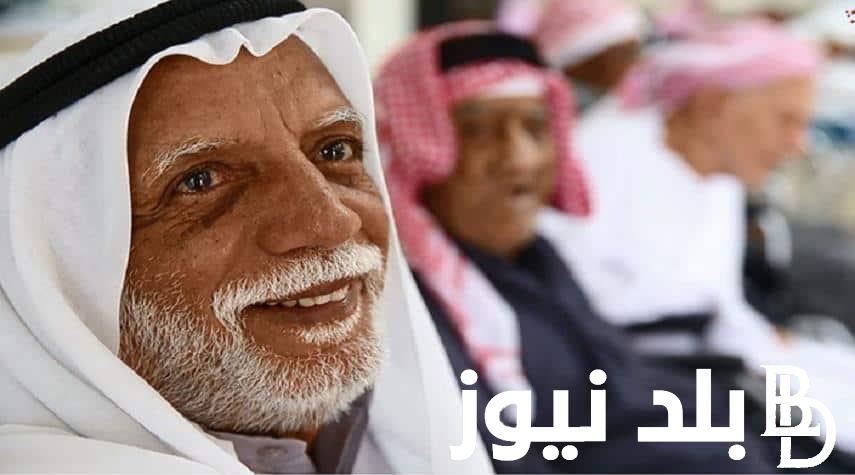 “قدم واستفاد” طريقة التسجيل في منحة كبار السن 2024 عمان وشروط منحة كبار السن في عمان