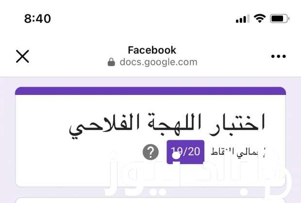 احذر من استخدامها.. لعبه اختبار اللهجه الفلاحي والكلمات التي تحتوي عليها الاسئلة في اللعبة