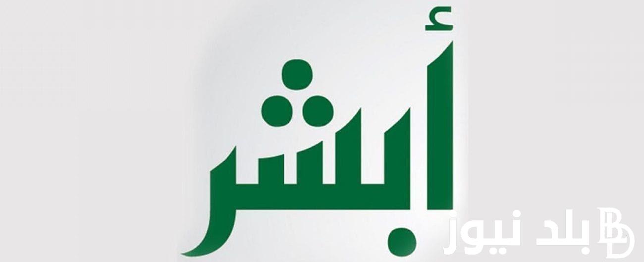 خطوات حجز موعد إصدار رخصة قيادة عبر منصة أبشر الإلكترونية وأبرز الشروط والمستندات المطلوبة absher.sa