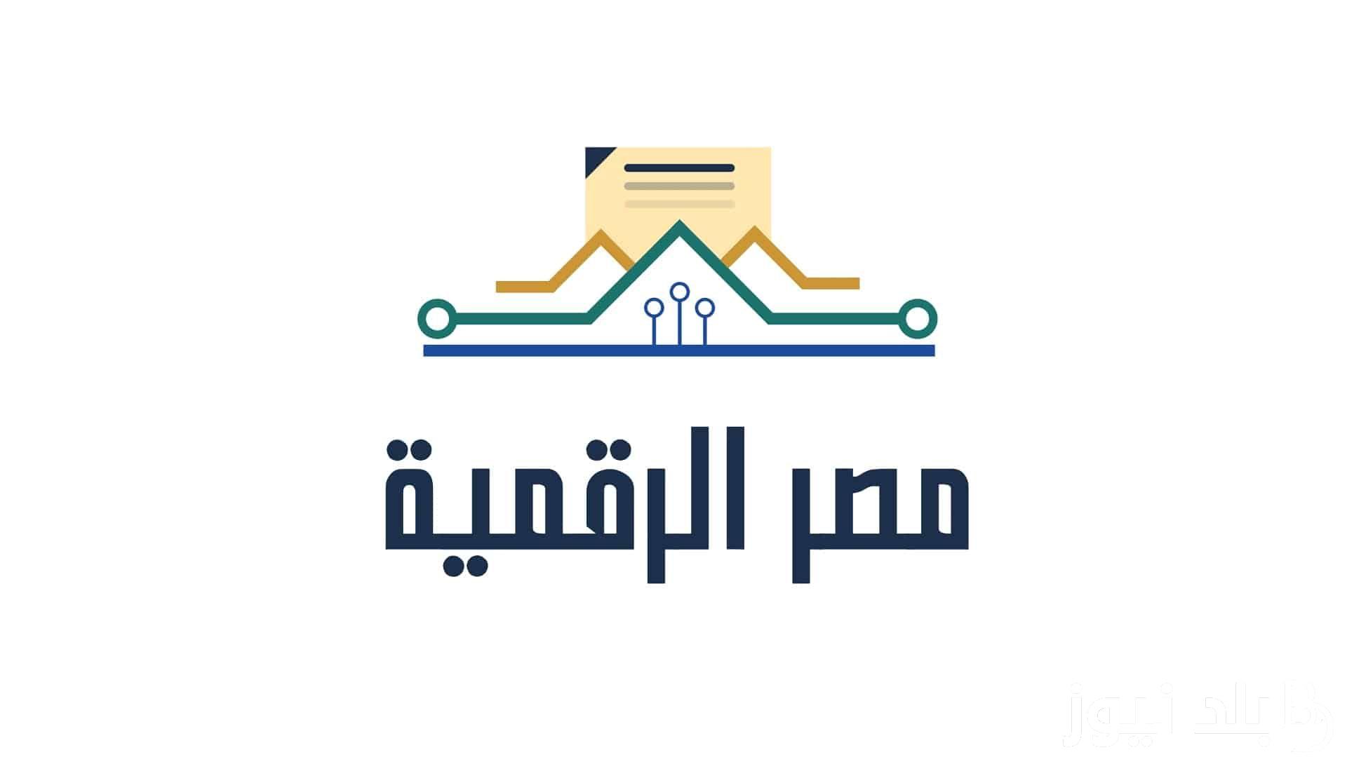 سجل حالاً.. خطوات التسجيل في منصه مصر الصناعيه الرقميه 2024 ومزايا منصة مصر الرقمية