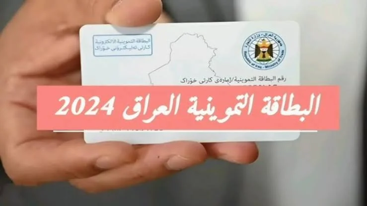 خطوات التسجيل في البطاقة التموينية بالعراق 2024 عبر الصفحة الرسمية الخاصة ببوابة اور الالكترونية