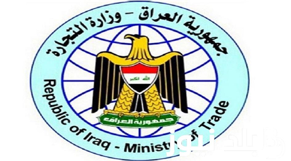 خطوات إضافة طفل الى البطاقة التموينية العراق والشروط المطلوبة للتسجيل