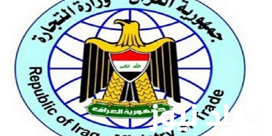 “طلع بطاقتك من هنا” كيفية استخراج البطاقة التموينية العراقية وشروط التسجيل في البطاقة التموينية