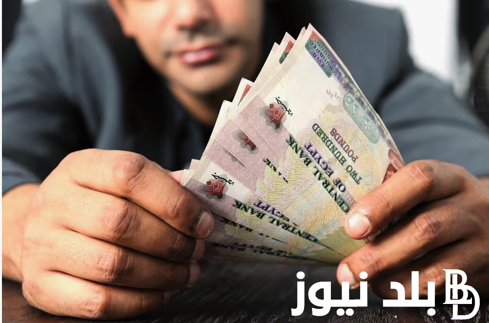 “الموعد الجديد”.. موعد قبض شهر اغسطس 2024 لموظفي الحكومه وفقا لقرار وزارة المالية