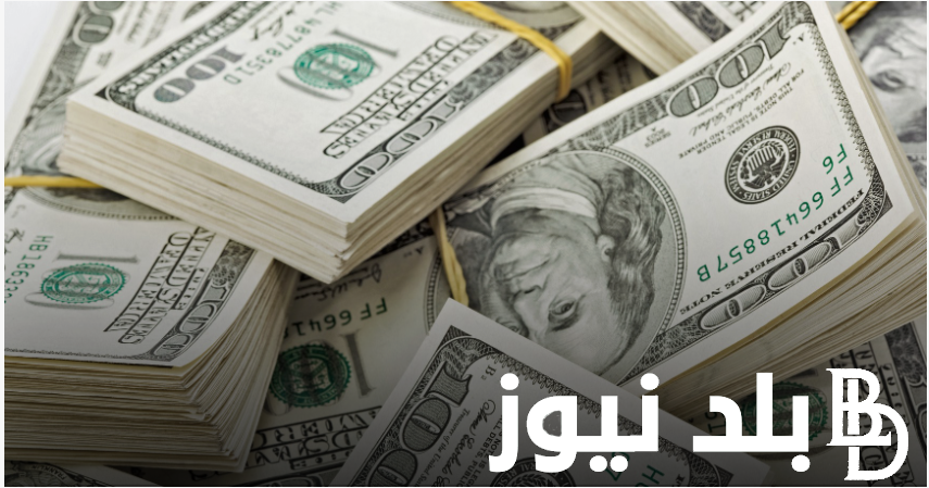 “الدولار مش راسي على بر” أعلى سعر للدولار اليوم في السوق السوداء الجمعه 23 أغسطس 2024 مقابل الجنيه المصري