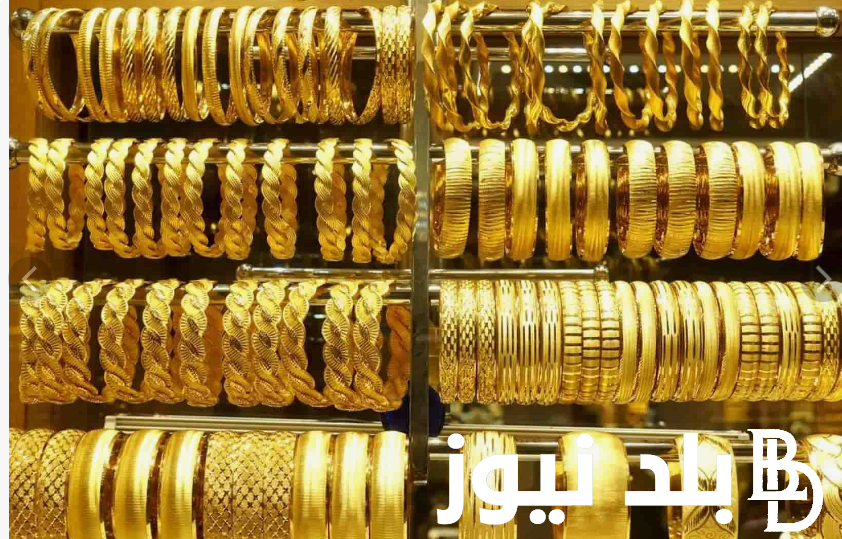 انخفاض سعر جرام الذهب عيار 18 اليوم الجمعة 23 أغسطس 2024 في محلات الصاغة المصرية