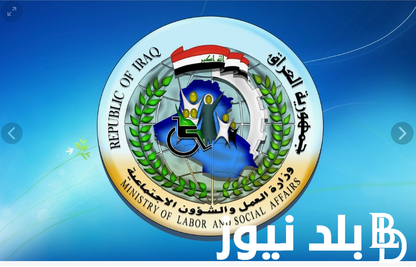 اسمك مُتاح هُنا👈 اسماء المشمولين في الرعاية الاجتماعية 2024 الوجبة الاخيرة عبر مصة مظلتي الالكترونية spa.gov.iq
