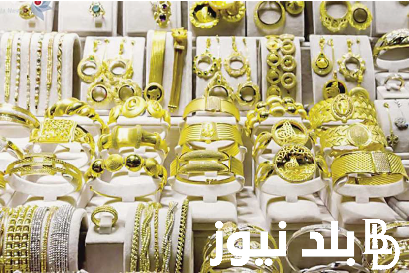 “انخفاض الأصفر” سعر الذهب اليوم في مصر عيار 21 الان مباشر بتاريخ 3/8/2024 في محلات الصاغة