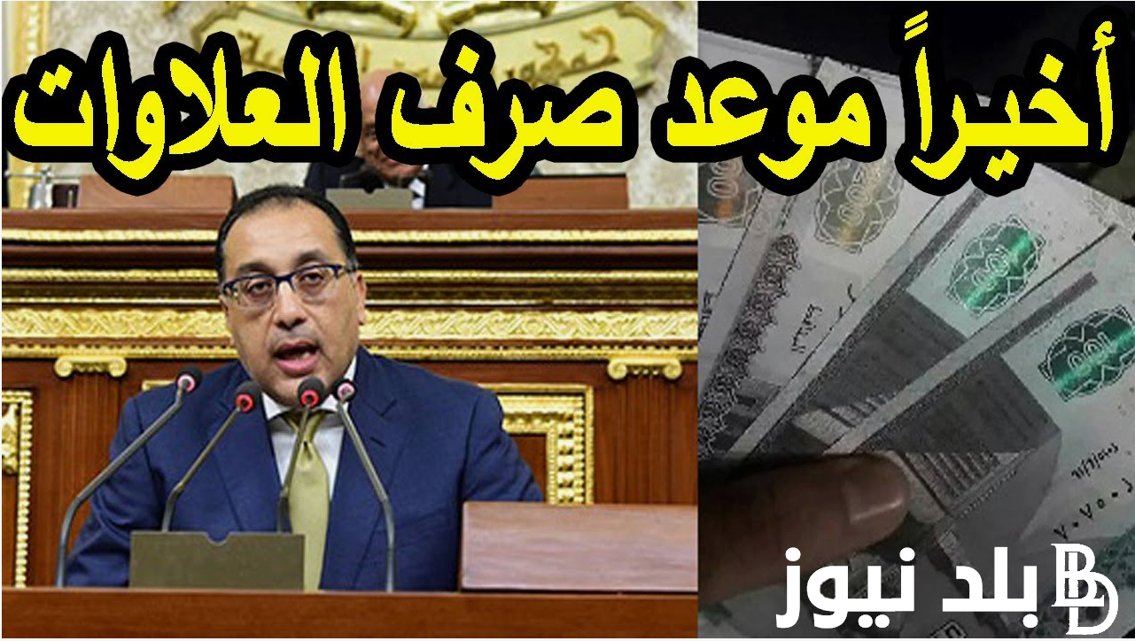 آخر أخبار العلاوات الخمسة الآن | متى يتم صرف العلاوات الخمس لأصحاب المعاشات 2024 الدفعة الجديده