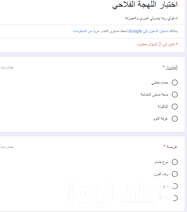 رابط اختبار اللهجه الفلاحي 2024.. جاوب وإعرف انت فلاح اصيل ولا لا!