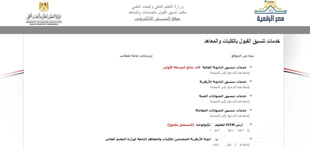 موعد تقليل الاغتراب للمرحله الاولي 2024 وخطوات تقديم طلب تقليل الاغتراب من خلال الموقع الرسمي لوزارة التعليم العالي