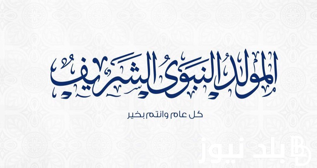 هتعمل عمرة بكام؟.. أسعار عمرة المولد النبوي الشريف 2024 وموعد إجازة مولد النبي للعاملين بالدولة