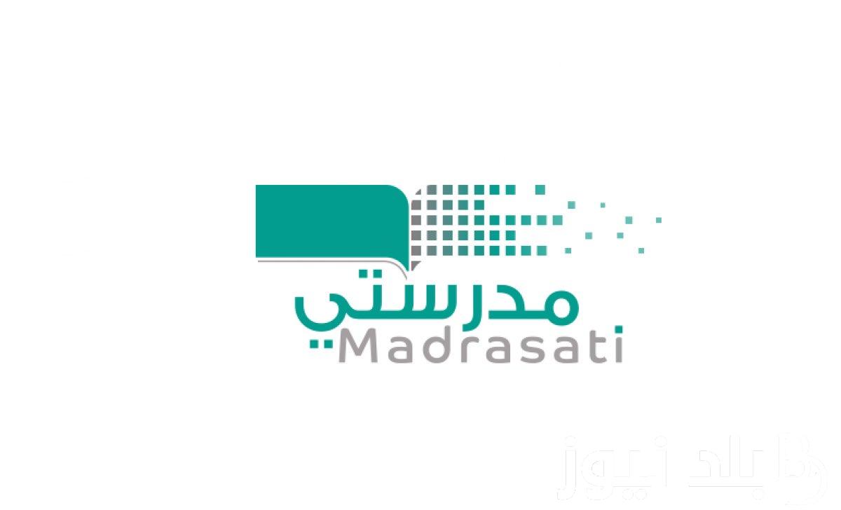 استقبل العام الدراسى الجديد.. تعرف على كيفية التسجيل في منصة مدرستى 1446 schools.madrasati.sa