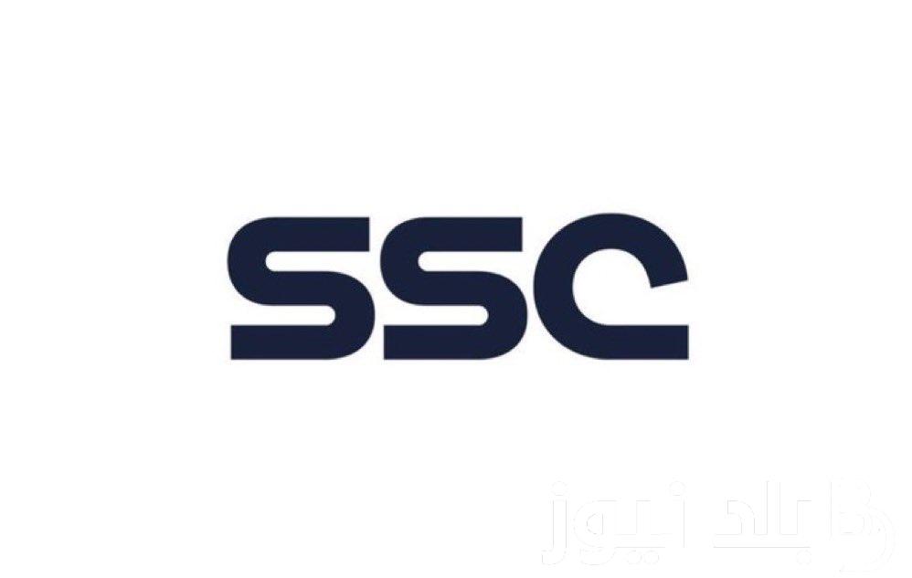 “حملها وتابع” تردد قناة SSC SPORTS المجانية الناقلة لمباراة الهلال والاهلي السعودي اليوم الثلاثاء 13 أغسطس 2024 وطريقة ضبط القناة على جهاز الاستقبال المنزلي