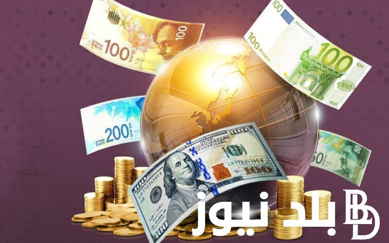 “العملات في حالة عدم اتزان” اسعار العملات اليوم في مصر في البنوك والسوق السوداء الثلاثاء 20 اغسطس 2024