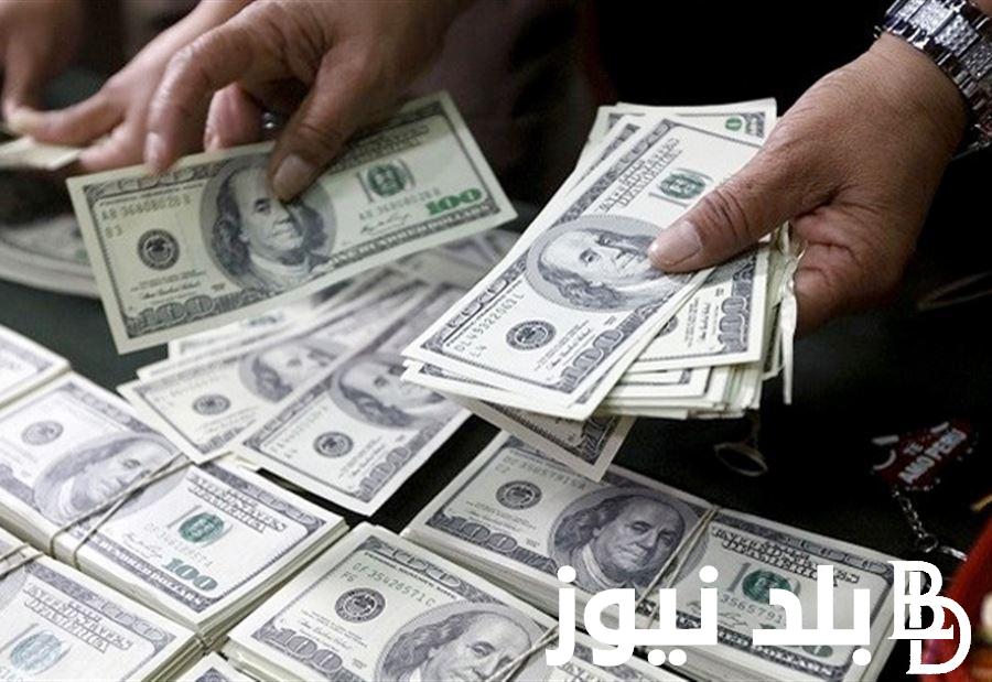 اليكم..سعر الدولار اليوم في السوق السوداء والدولار الأمريكي مقابل الجنيه المصري في البنك المركزي