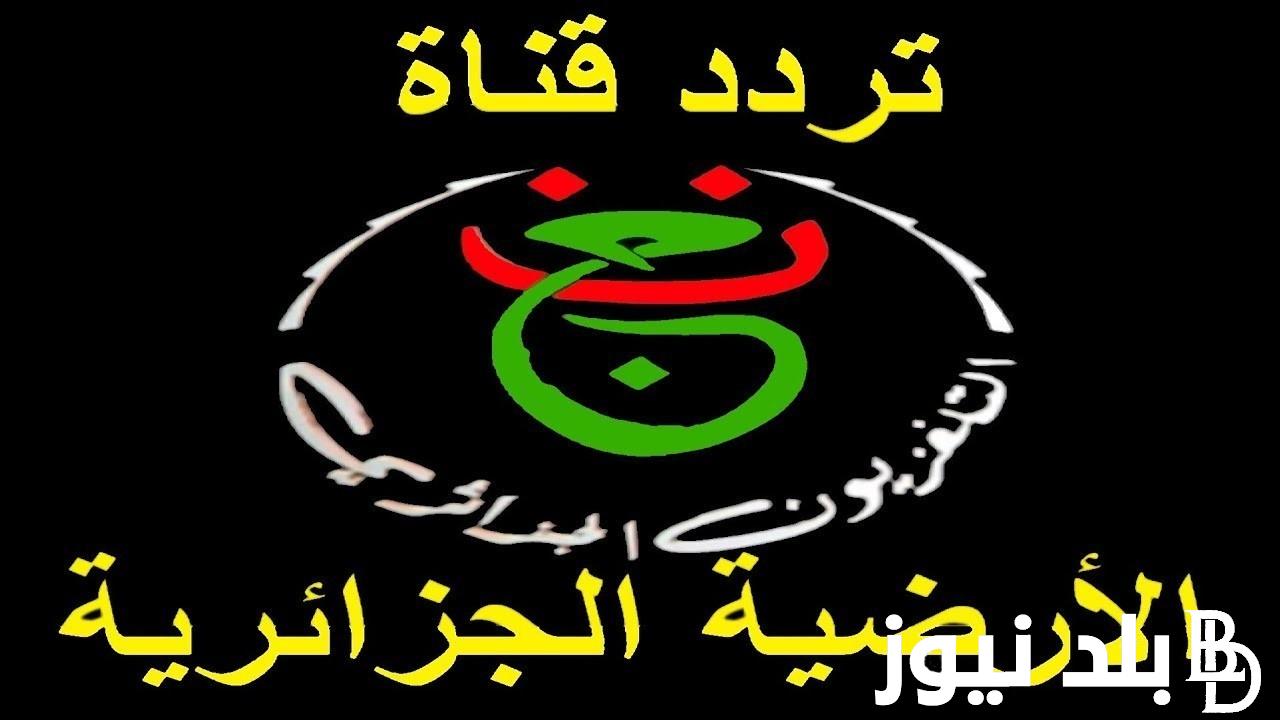 “التقط الآن” تردد القناة الجزائرية السادسة 6 نايل سات الناقلة لمباراة مصر ضد المغرب في نصف نهائي أولمبياد باريس 2024 بجودة عالية