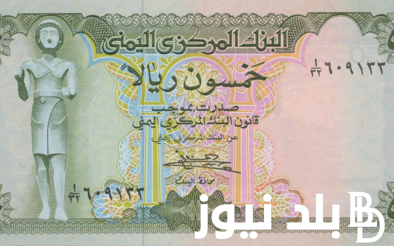 كم صرف 100 ريال سعودي مقابل الريال اليمني اليوم 6 اغسطس 2024
