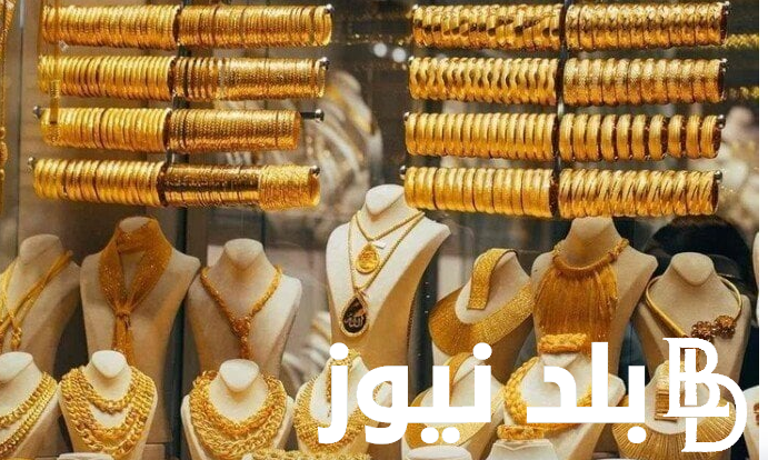 “المعدن النفيس” سعر الذهب اليوم في الأردن عيار 21 اليوم الجمعه الموافق 2 اغسطس 2024 في محلات الصاغه