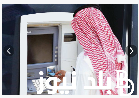 وزراة المالية السعودية تُعلن: موعد صرف العوائد السنوية 1446هـ وخطوات الاستعلام عن العوائد عبر الموقع الرسمي لوزارة المالية السعودية mof.gov.sa