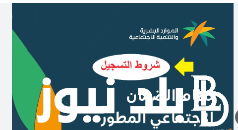 برقم الهوية.. نظام الضمان الاجتماعي المُطور والمستندات المطلوبة وكيفية التسجيل عبر موقع hrsd.gov.sa