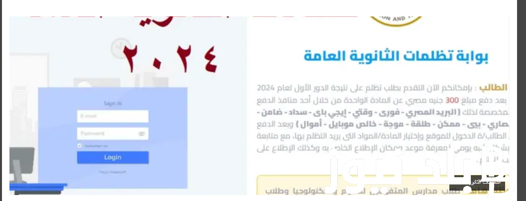 “قدم وخد درجاتك” موعد التظلمات الثانويه العامه 2024 ورابط وخطوات التقديم عليها