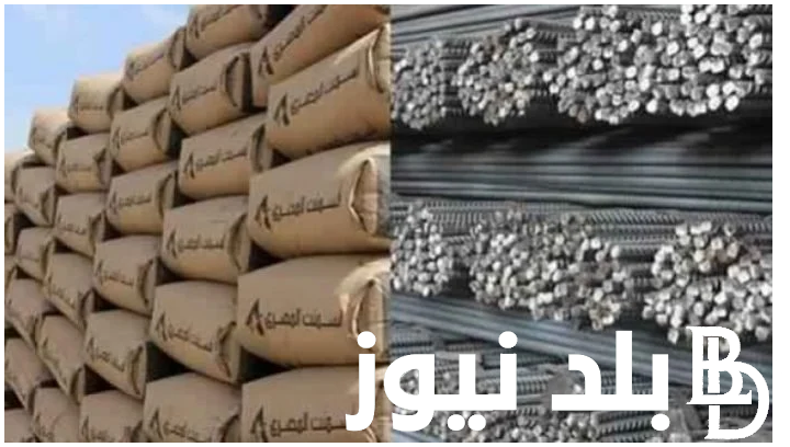 ”توقعات الأسعار الجديدة” اسعار الحديد والاسمنت اليوم الخميس 15 اغسطس 2024 في جميع الشركات والمصانع